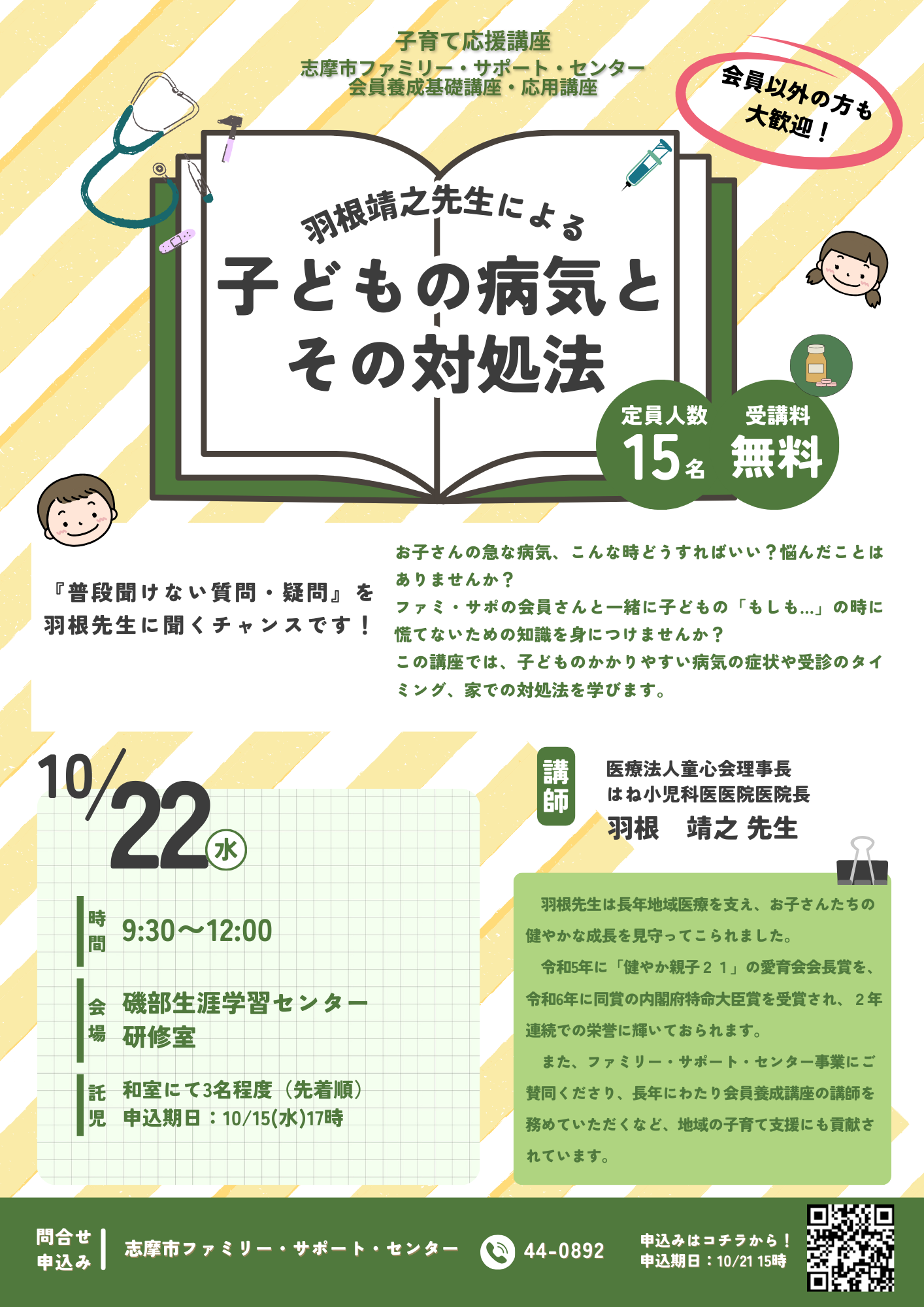 はね小児科医院 医院長 羽根靖之先生の講座チラシ