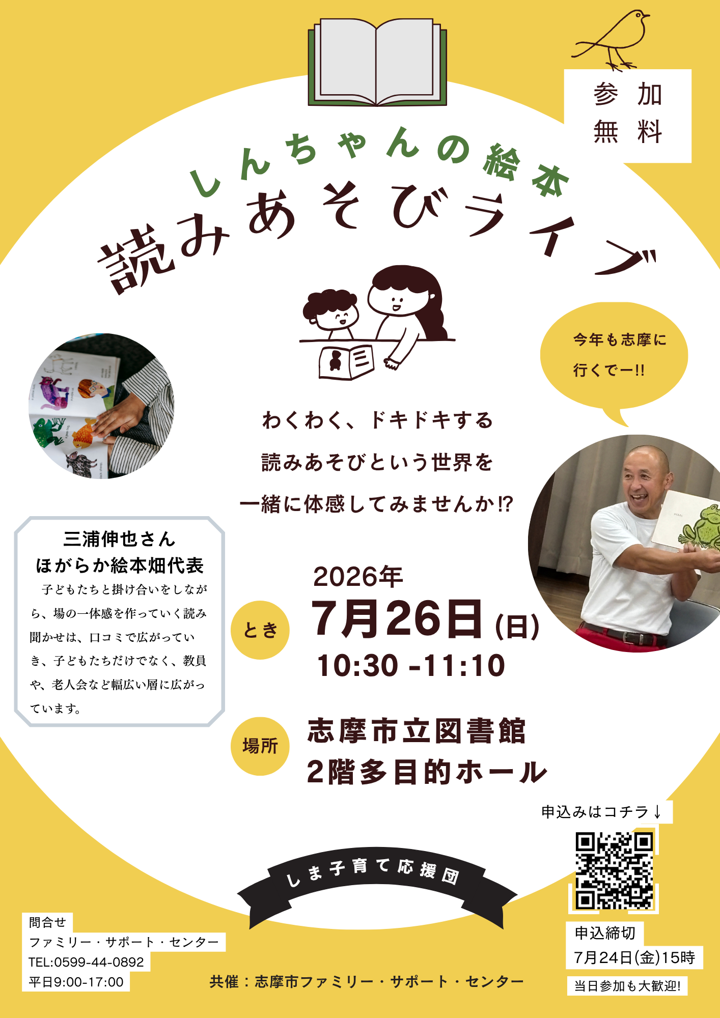 しんちゃんの絵本読み遊びライブチラシ