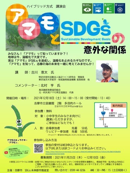 アマモ講演会チラシ