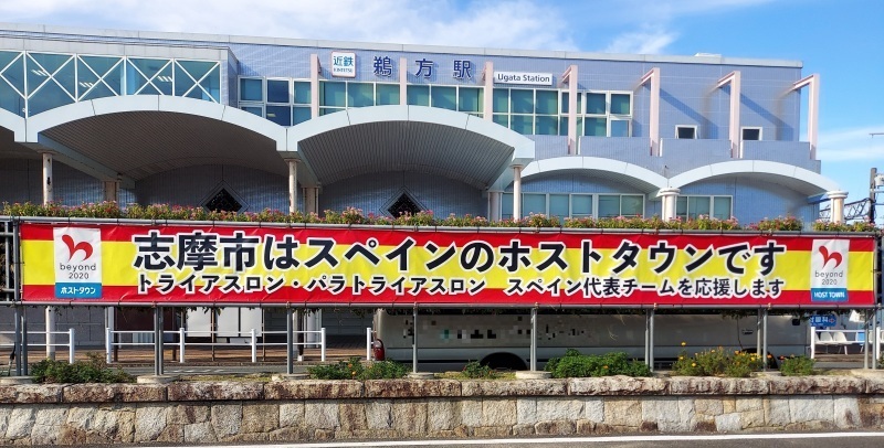 ホストタウン