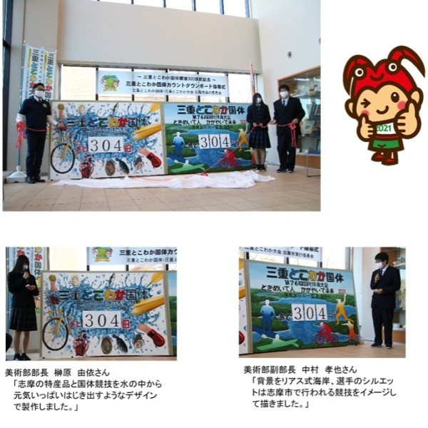 国体カウントダウンボード除幕式