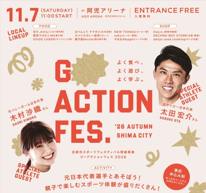 家族で楽しむ体験型スポーツフェス「GO ACTION FES.」開催！