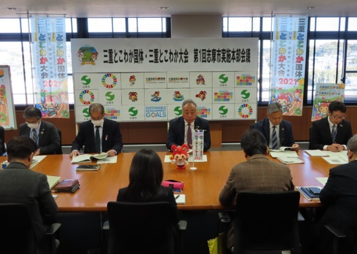 志摩市実施本部第1回会議