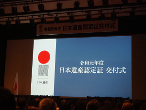 日本遺産認定証交付式2