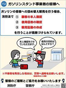 リーフレット(ガソリンスタンド事業者の皆さまへ)