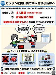 リーフレット(ガソリンを容器で購入される皆さまへ)