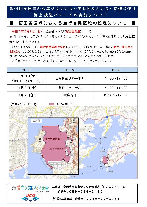 宿田曽漁港航行自粛
