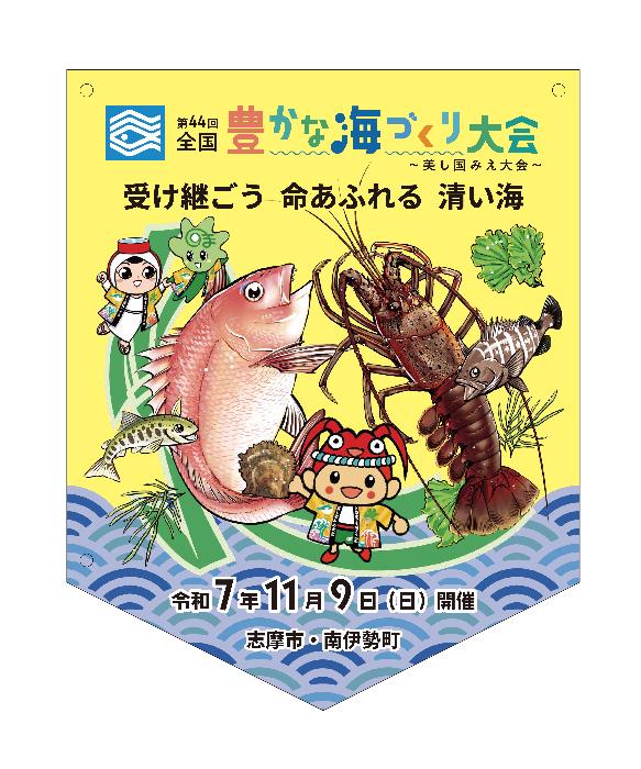 大会PRフラッグ