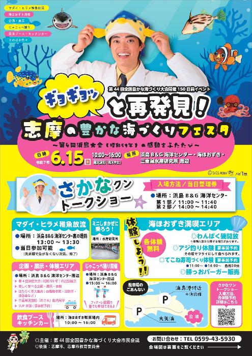 志摩の豊かな海づくりフェスタ