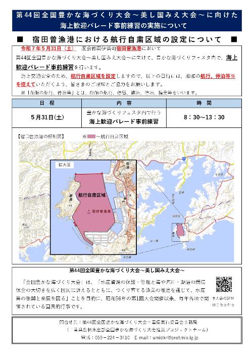 宿田曽漁港航行自粛