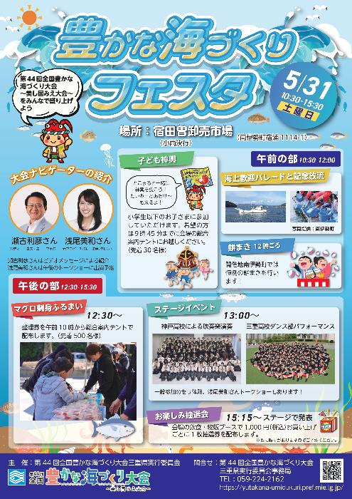 豊かな海づくりフェスタ