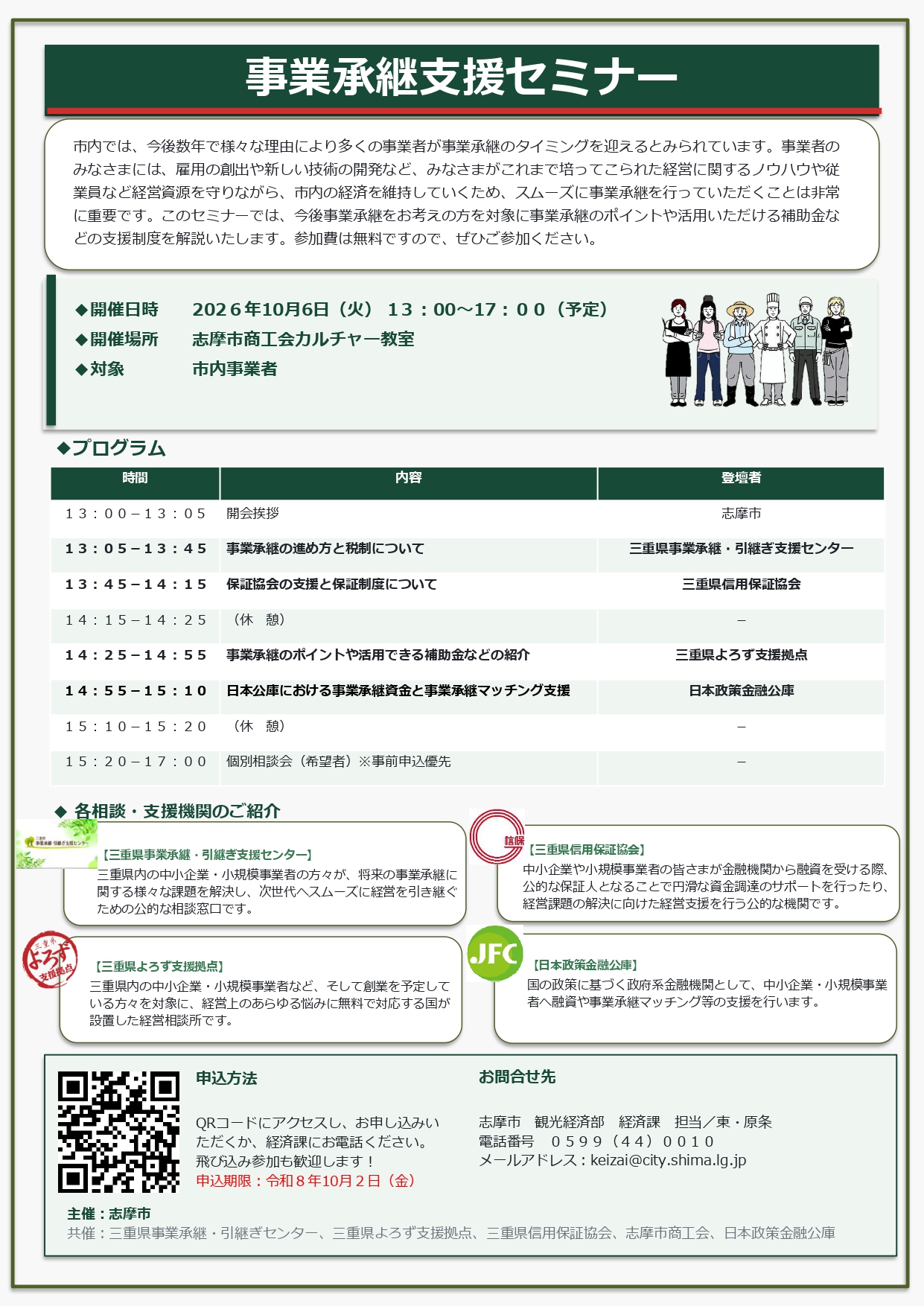 事業承継支援セミナー