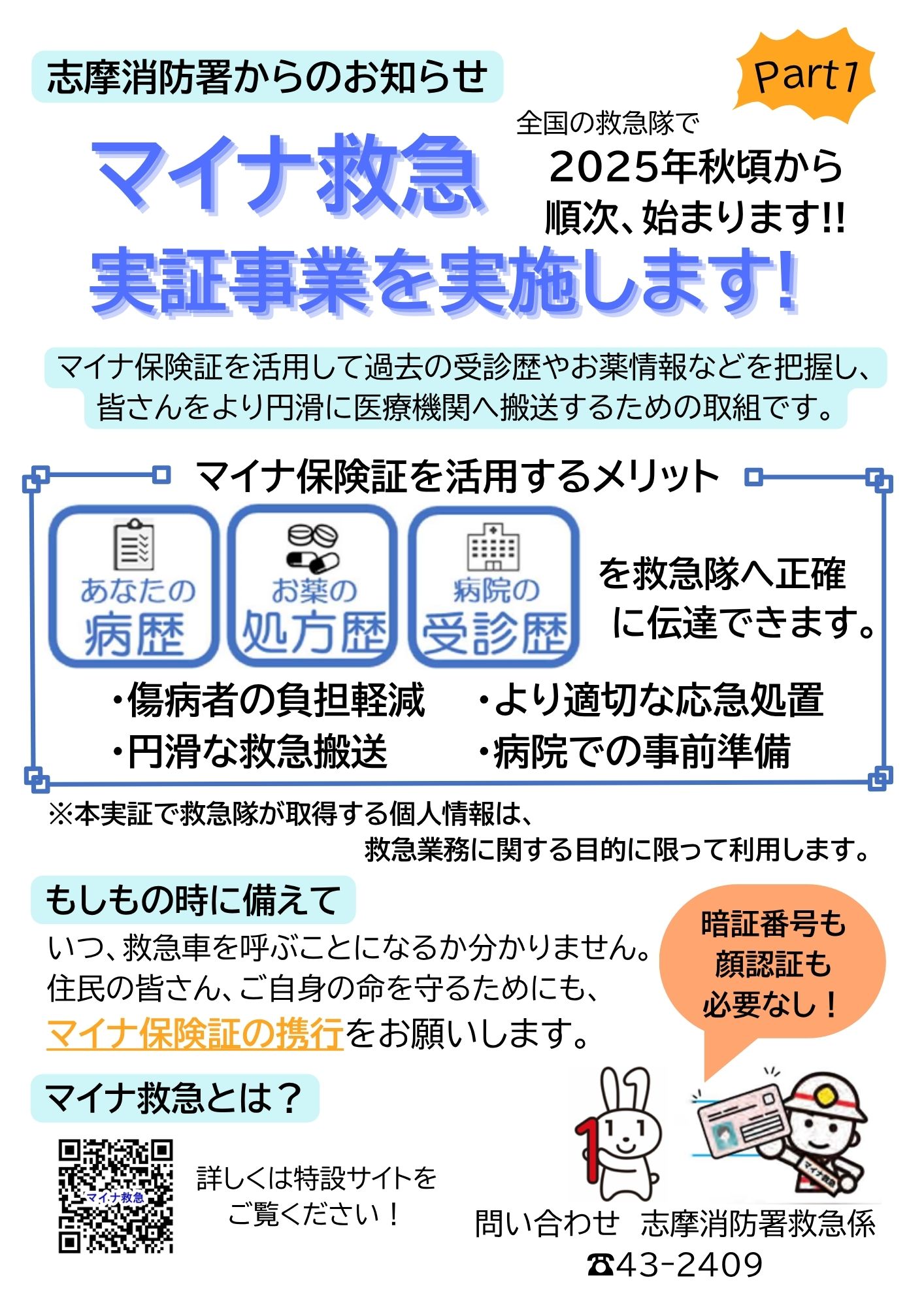 マイナ救急