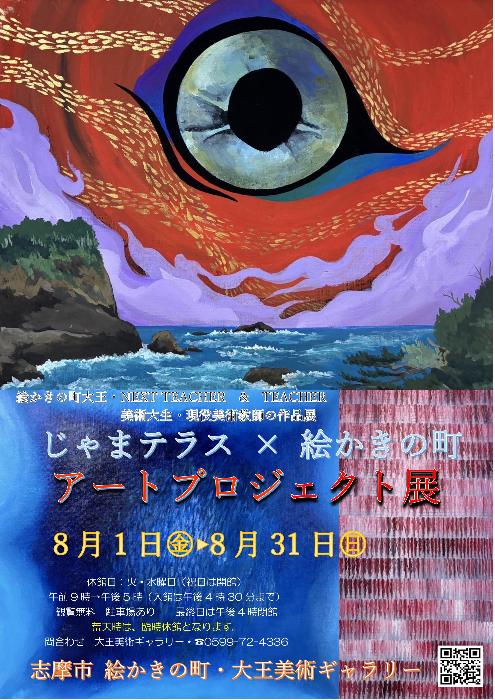 じゃまテラスポスター