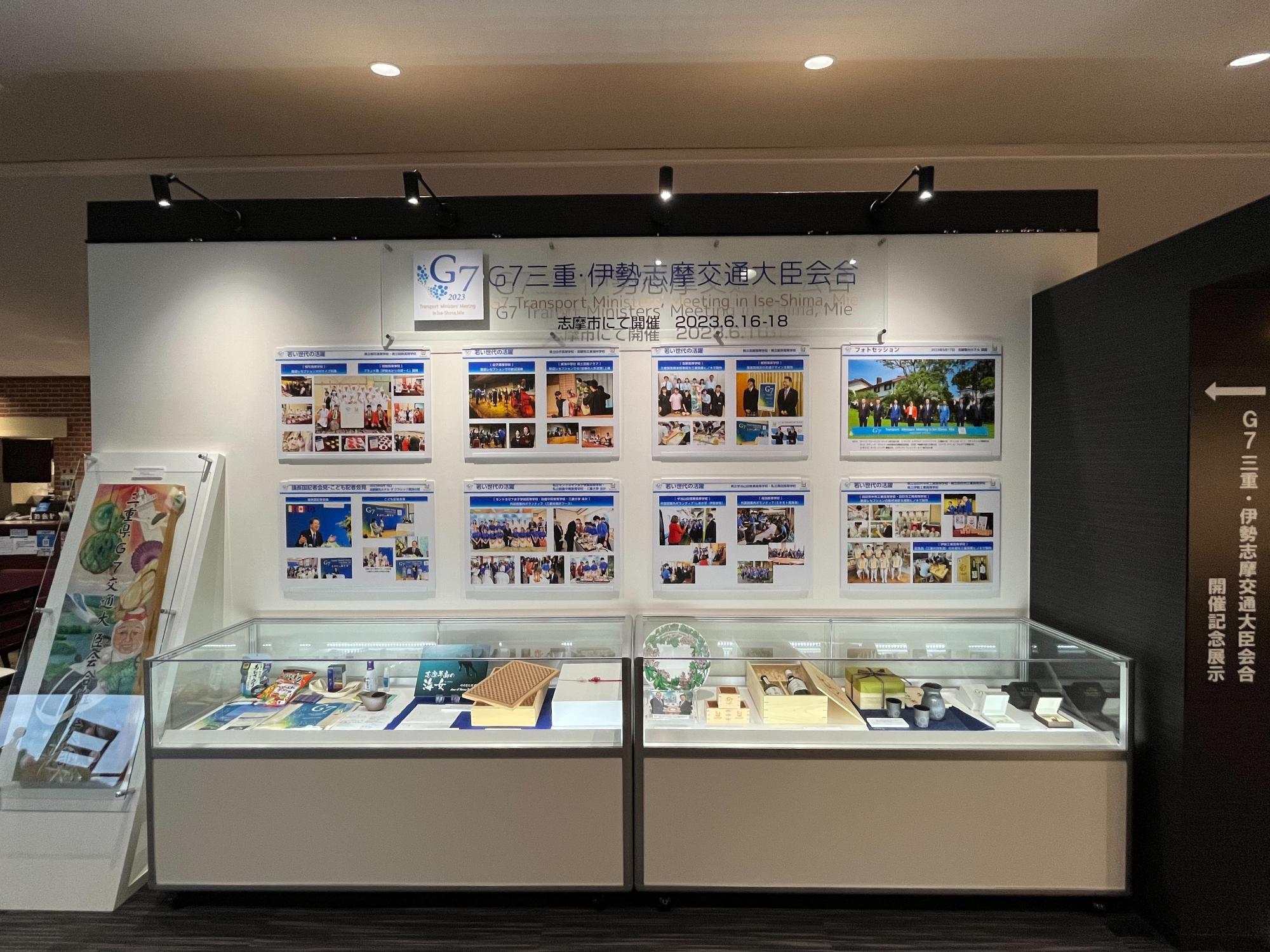 交通大臣会合開催記念展示の様子
