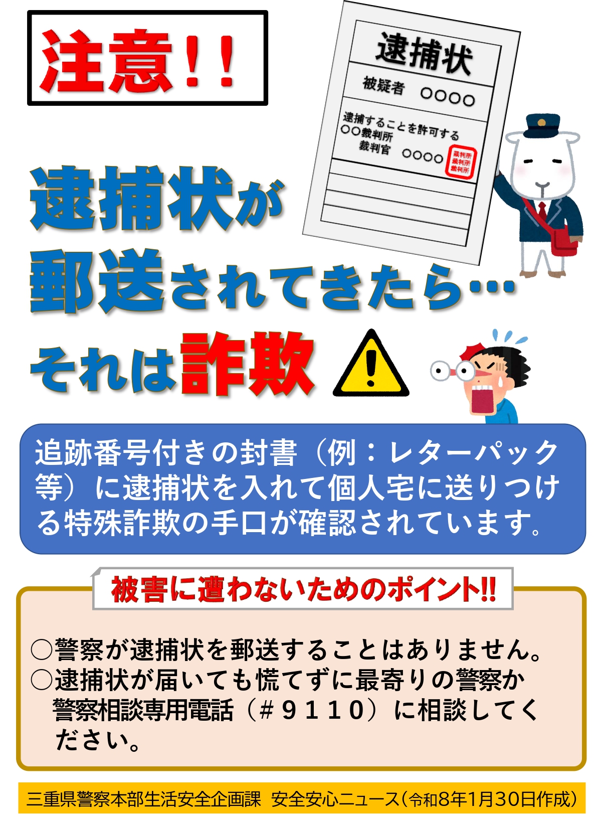 miekenkeisatuhonbu seikatuanzenkikakuka anzennanzinnnyu-su