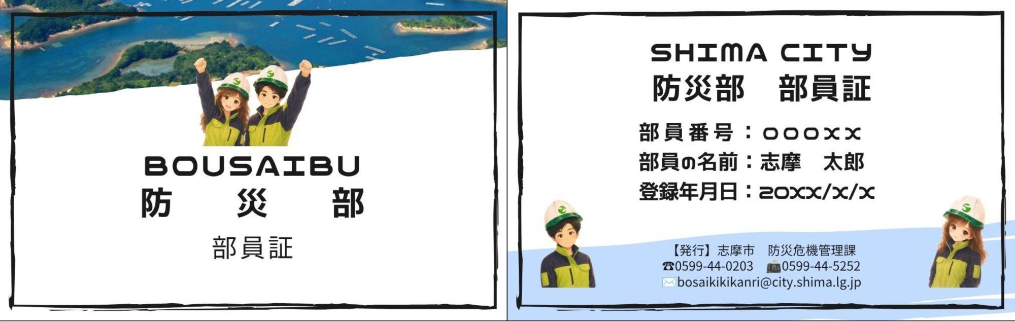 防災部の部員証