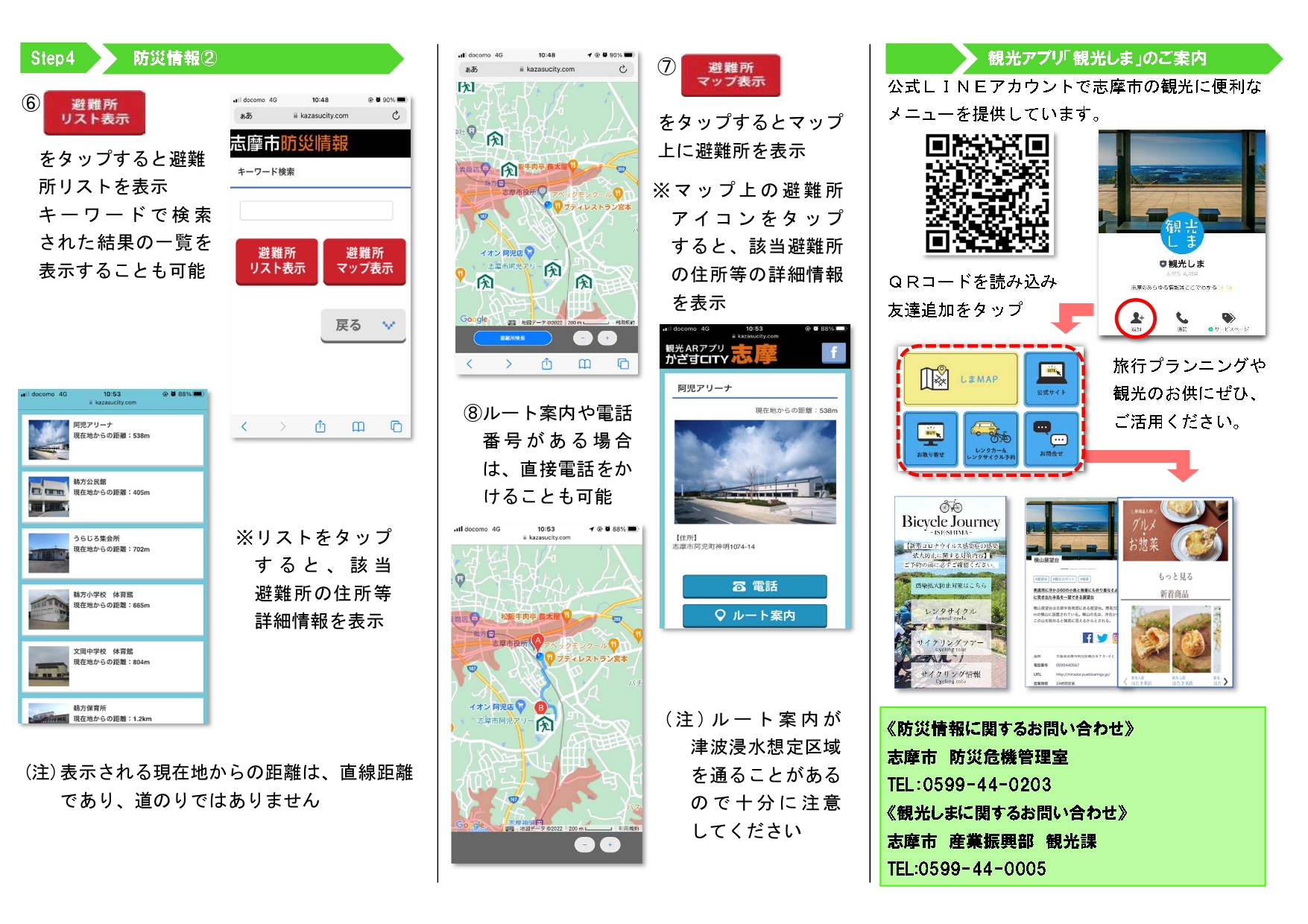 かざすシティ志摩の取扱説明書の裏