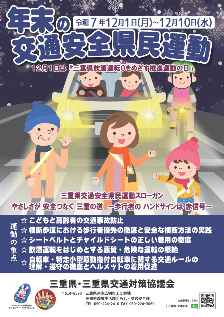 reiwanananendonenmatunokoutuuanzenkenminnundounotirasi1