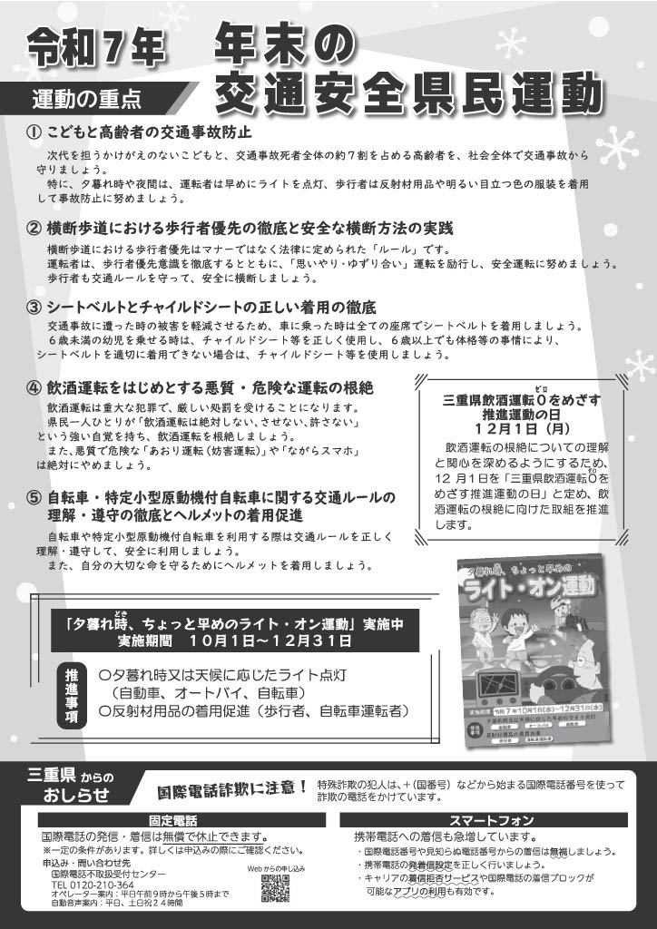 reiwanananendonenmatunokoutuuanzenkenminnundounotirasi2