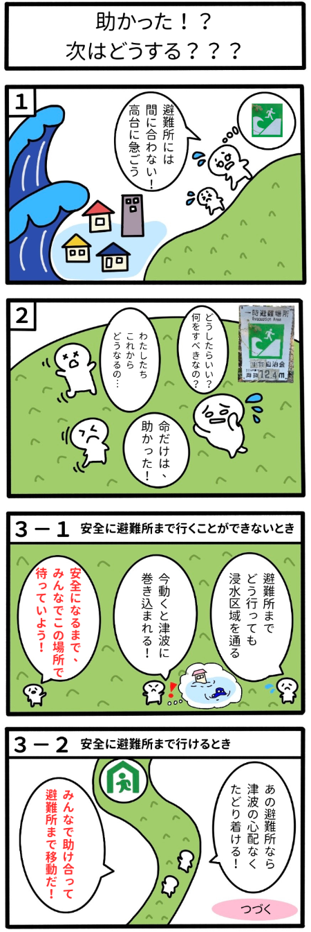 第2回 助かった！？次はどうする？？？