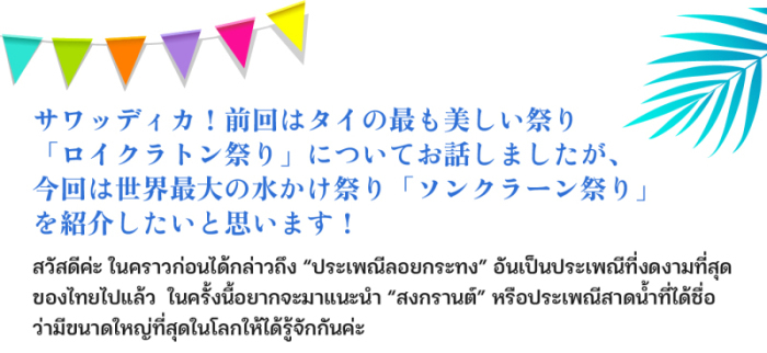 CIRN Songkran 02