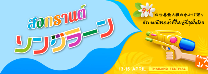 CIRN Songkran 01