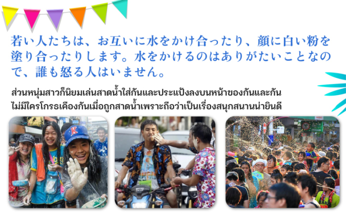 CIRN Songkran 06