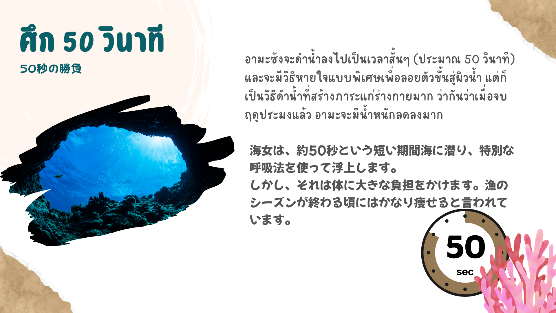 50秒の勝負