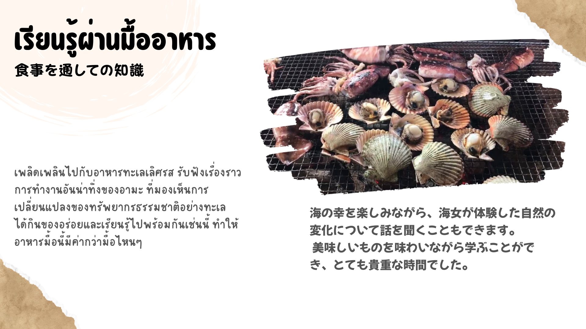 食事を通しての知識