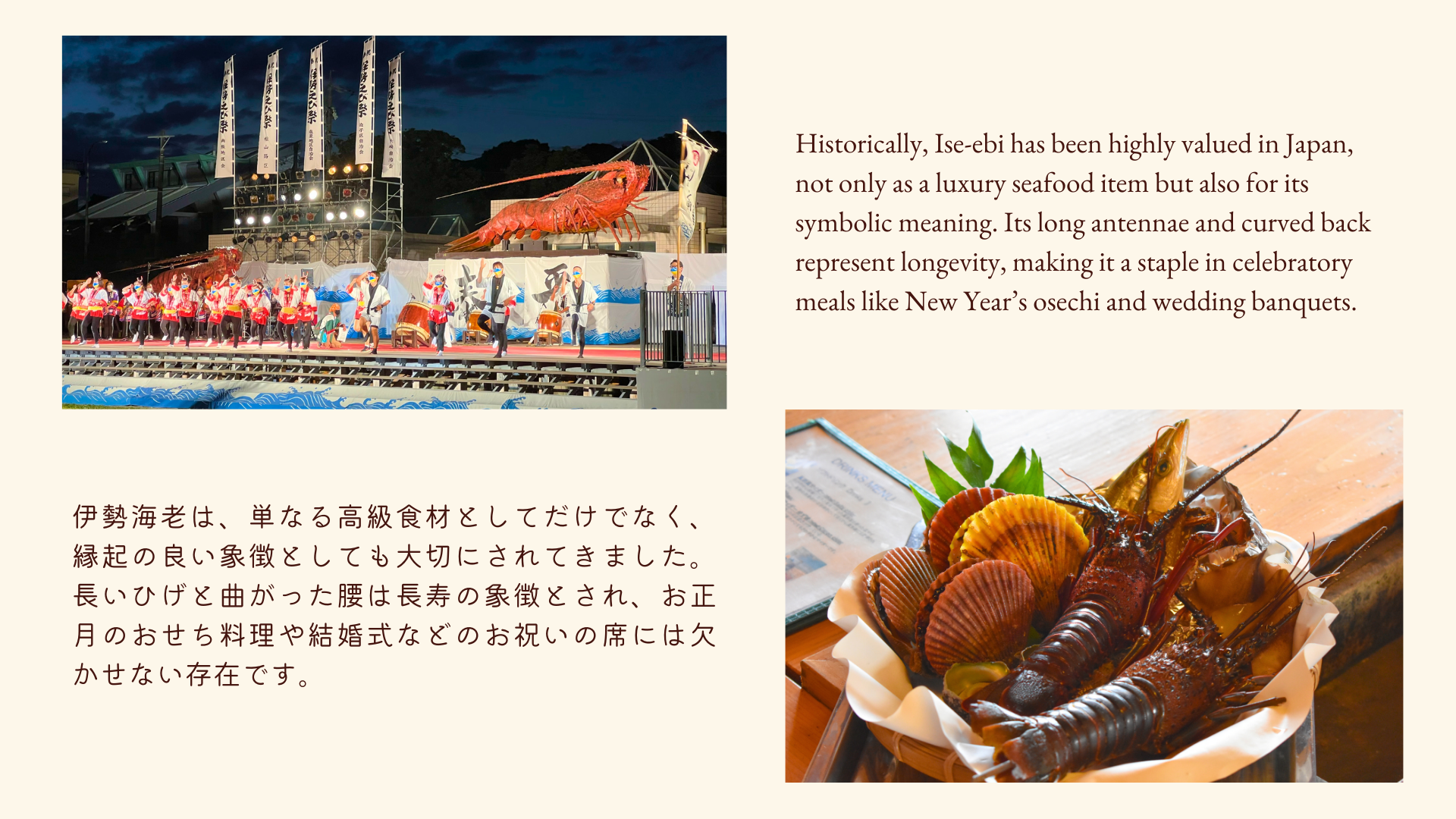 伊勢えびを題材にした式典について