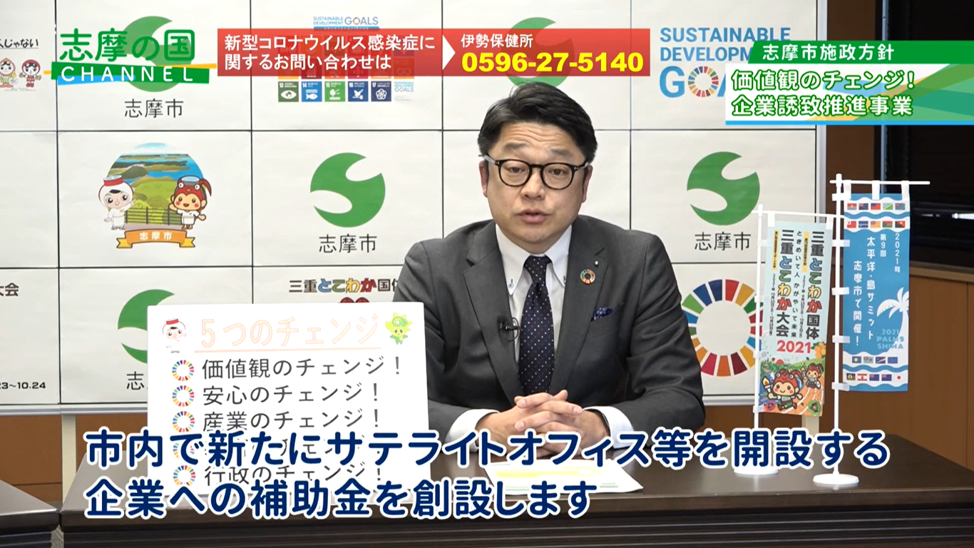 令和3年4月1日放送 志摩の国チャンネル特別番組令和3年度施政方針