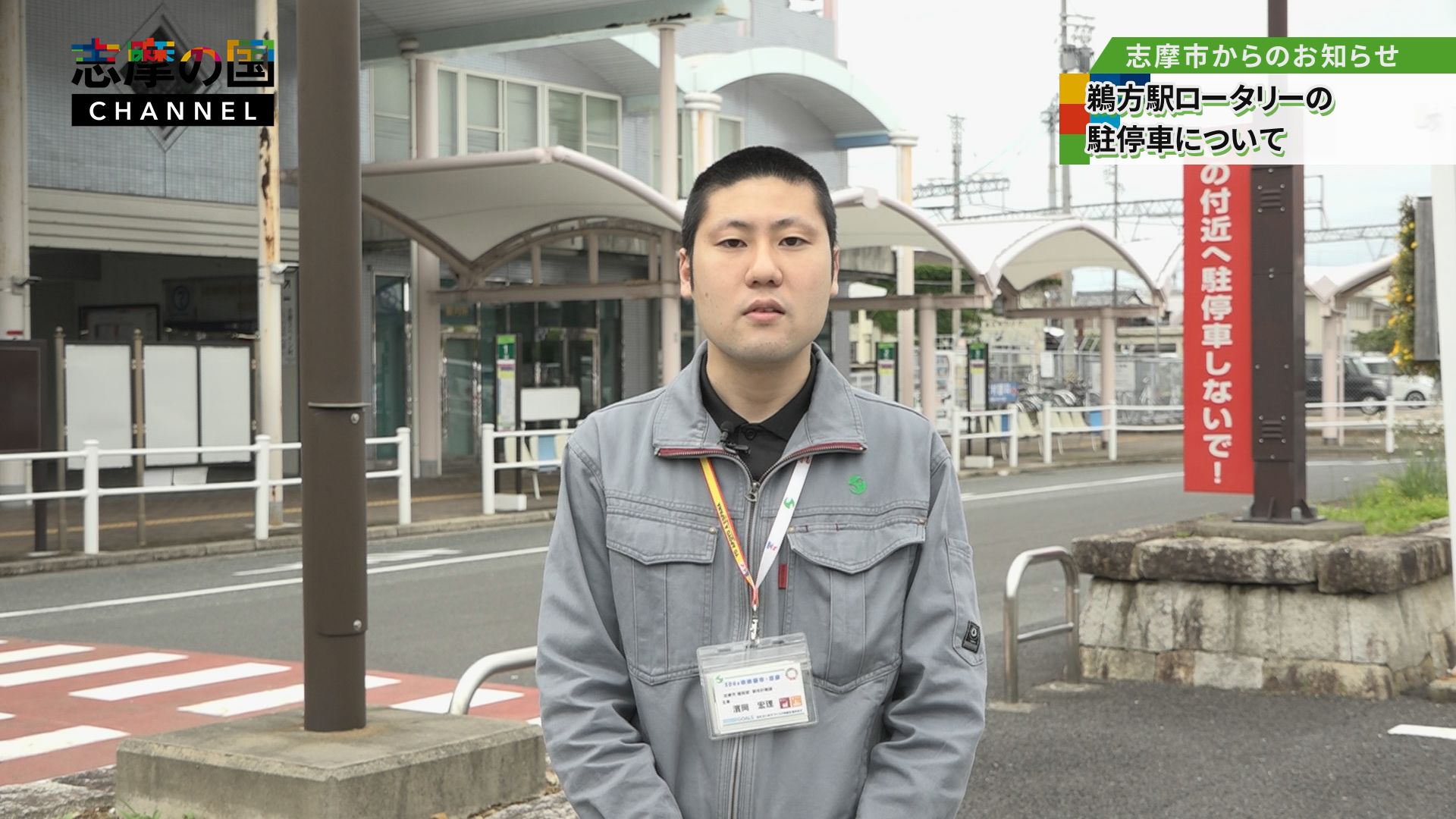 令和3年6月1日放送 志摩の国チャンネル