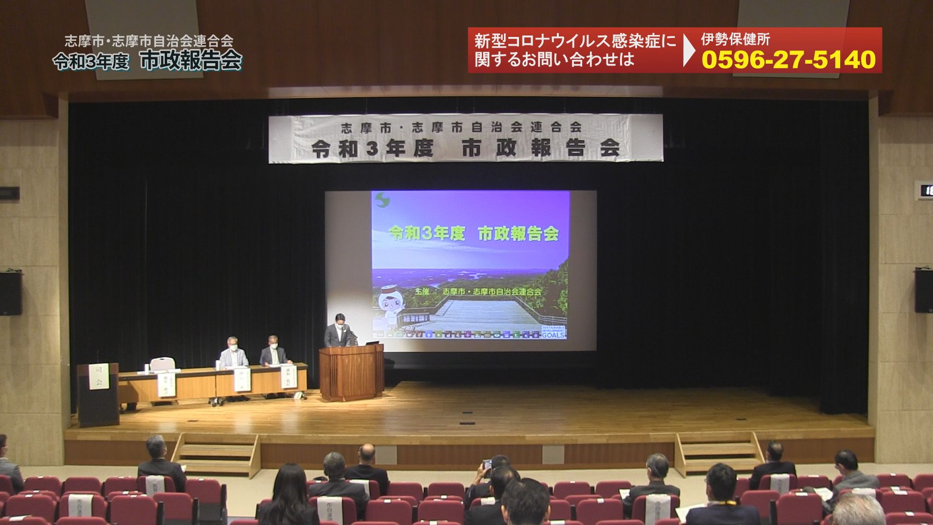 令和3年6月1日放送 志摩の国チャンネル特別番組市政報告会