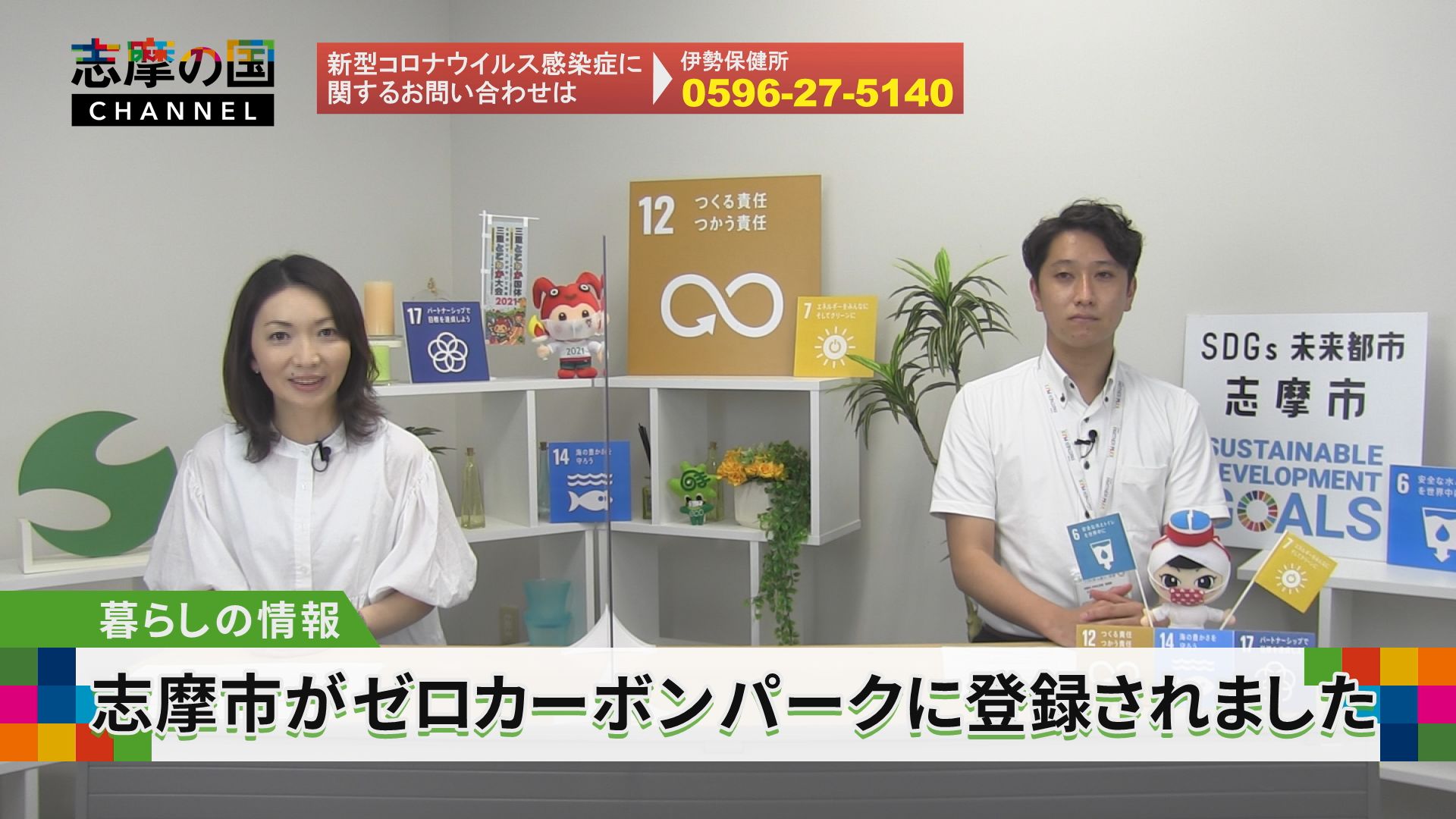 令和3年7月16日放送 志摩の国チャンネル