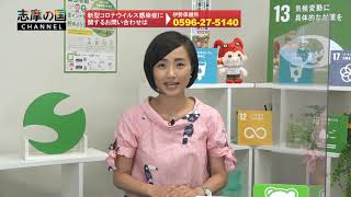 令和3年8月1日放送 志摩の国チャンネル