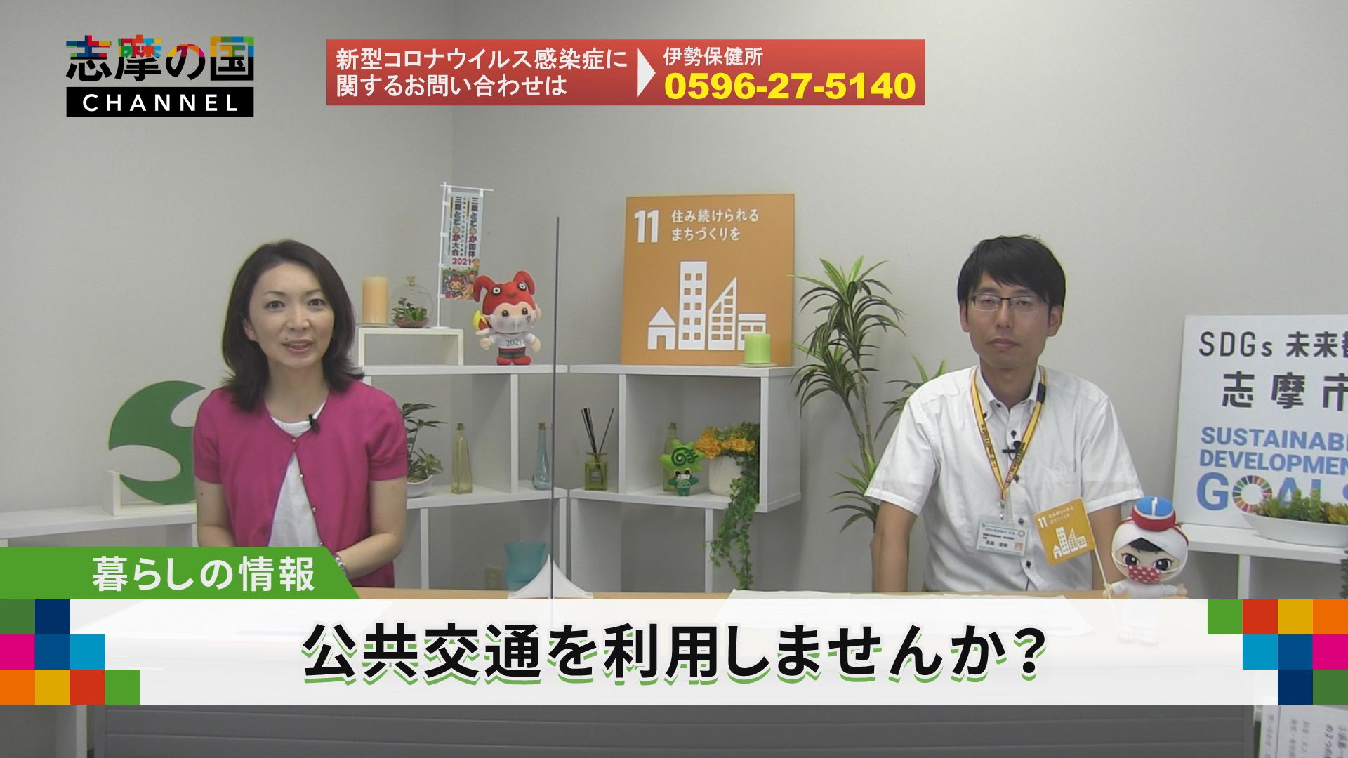 令和2年8月16日放送 志摩の国チャンネル