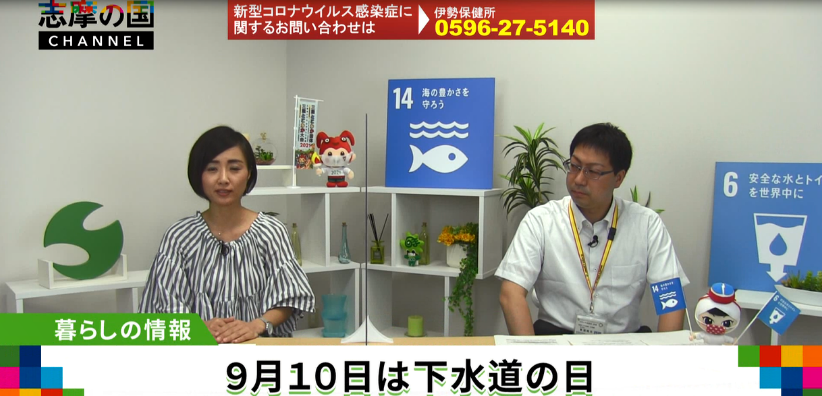 令和3年9月1日放送 志摩の国チャンネル