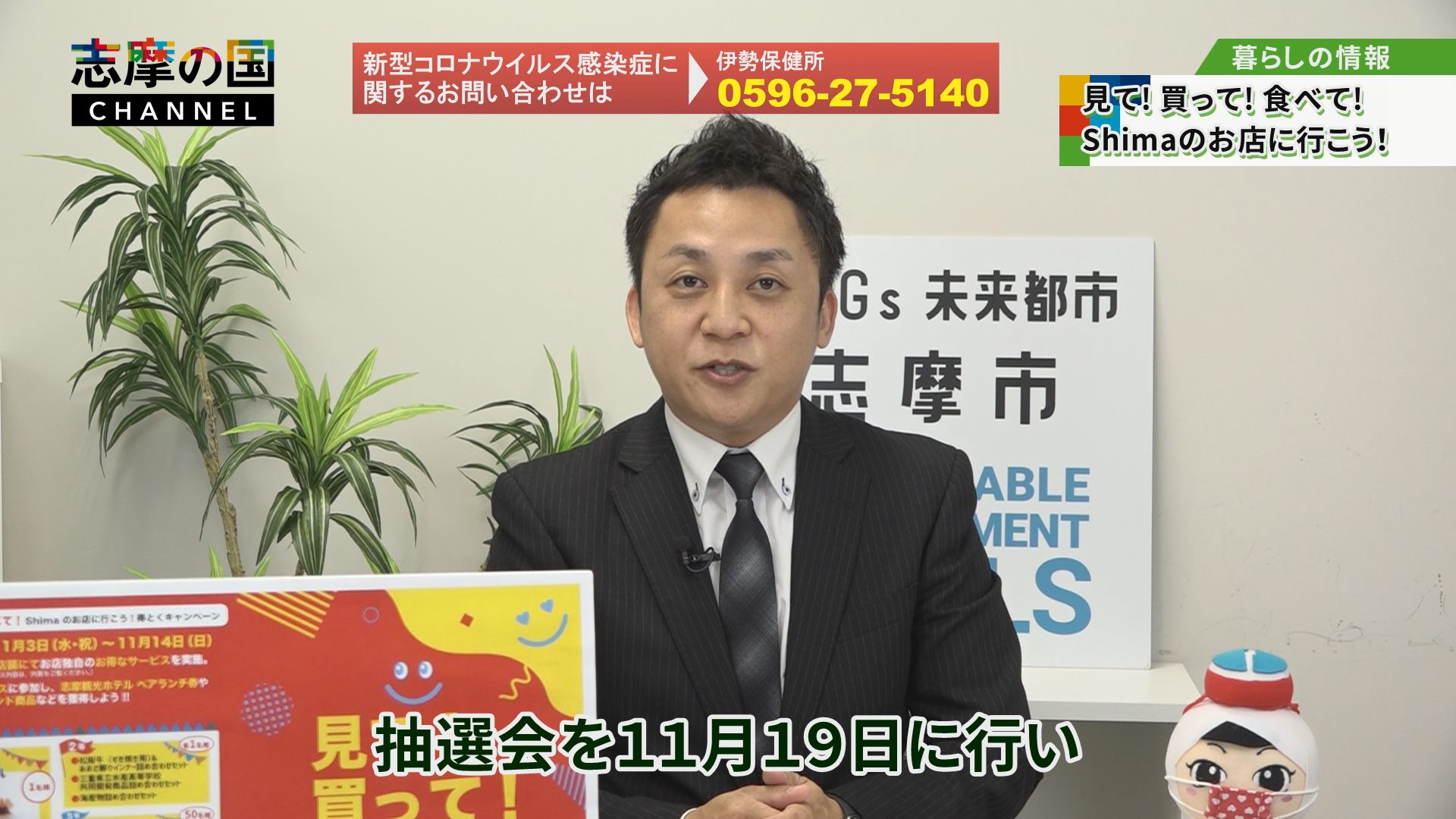 令和3年11月1日放送 志摩の国チャンネル