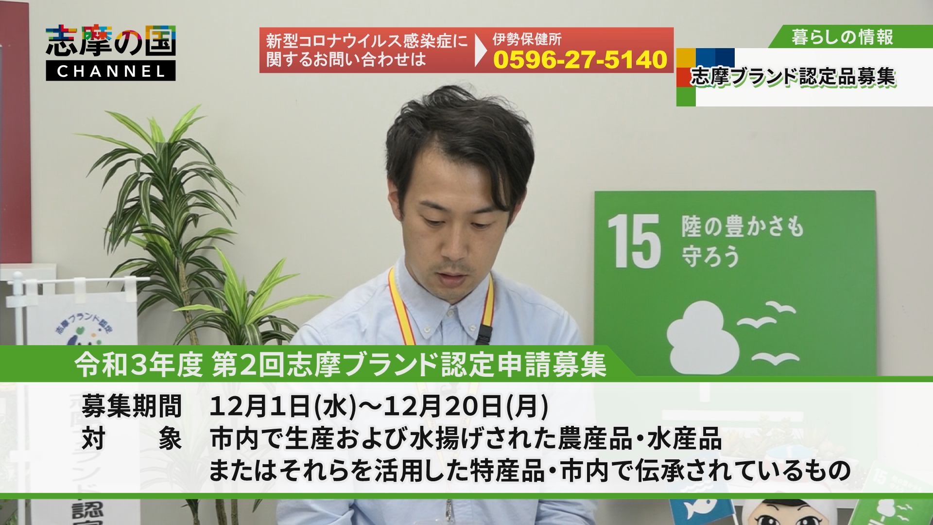 令和3年11月16日放送 志摩の国チャンネル