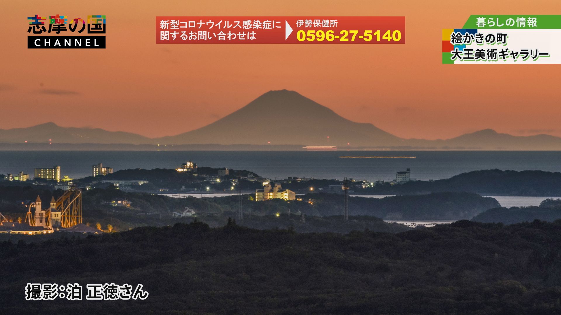 令和3年12月1日放送 志摩の国チャンネル