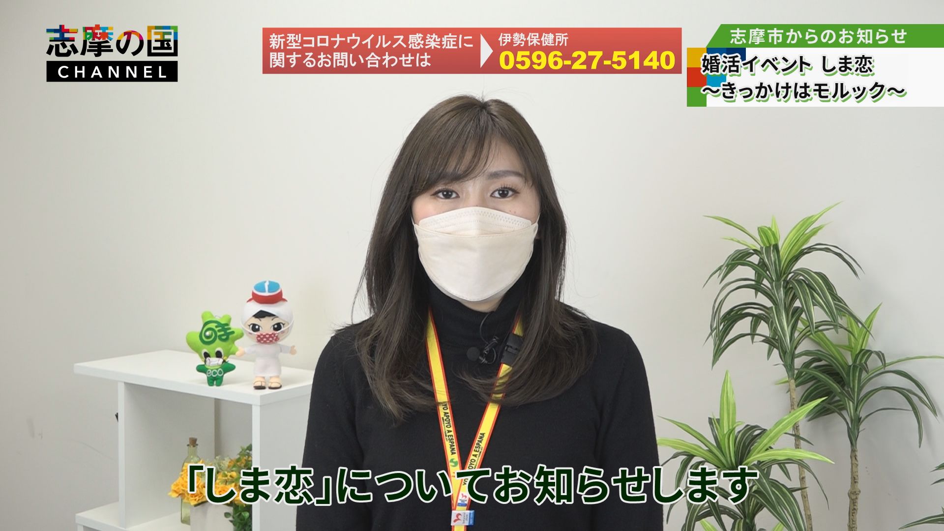 令和4年2月1日放送 志摩の国チャンネル