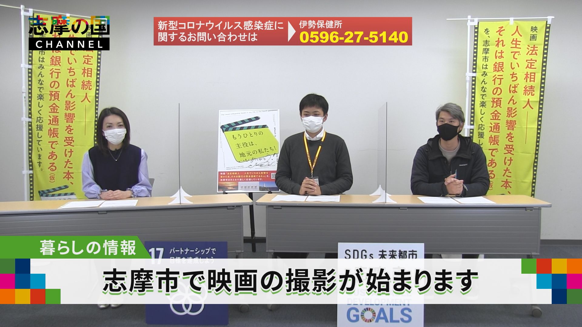 令和4年3月16日放送 志摩の国チャンネル