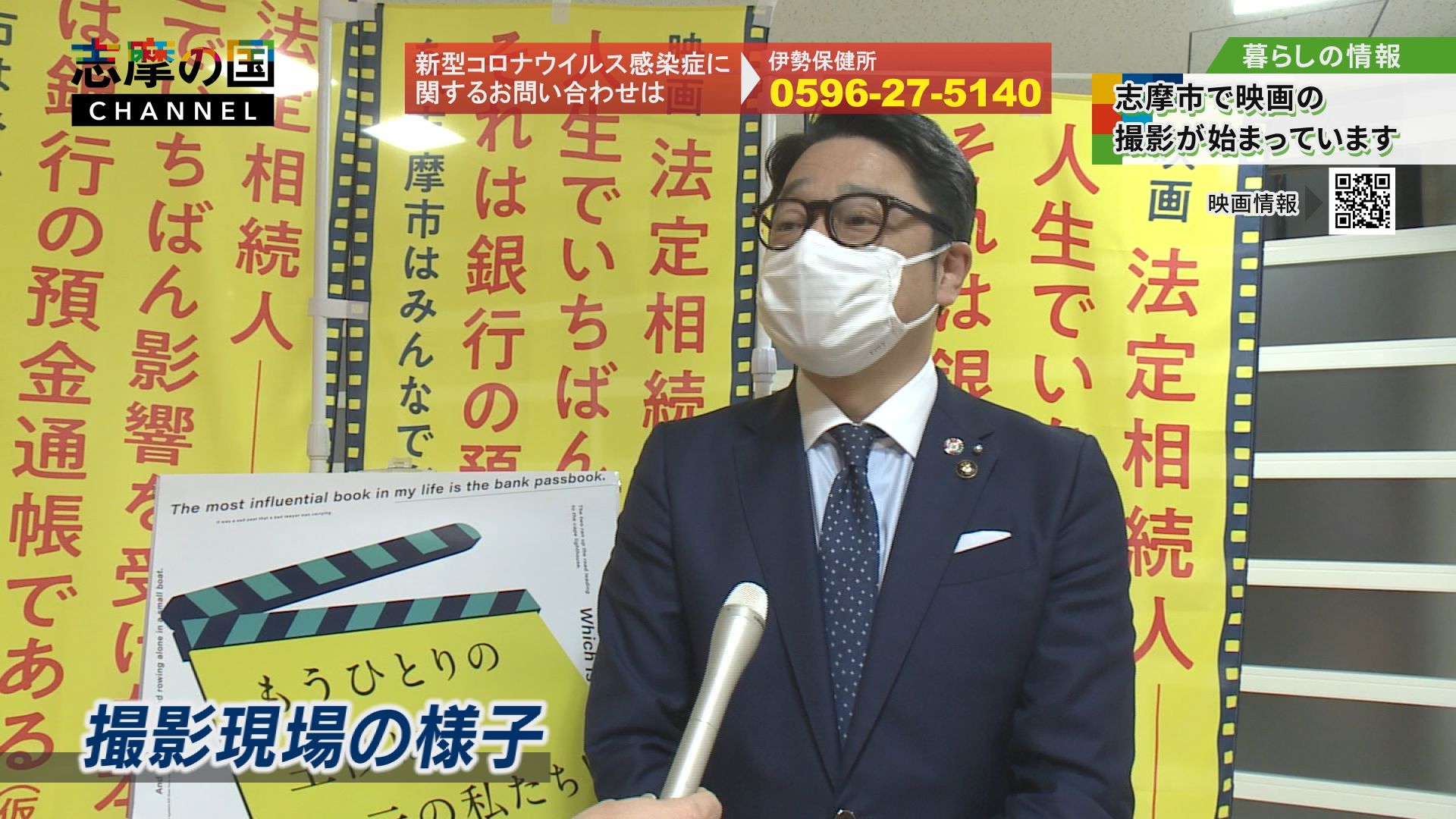 令和4年度4月16日放送志摩の国チャンネル