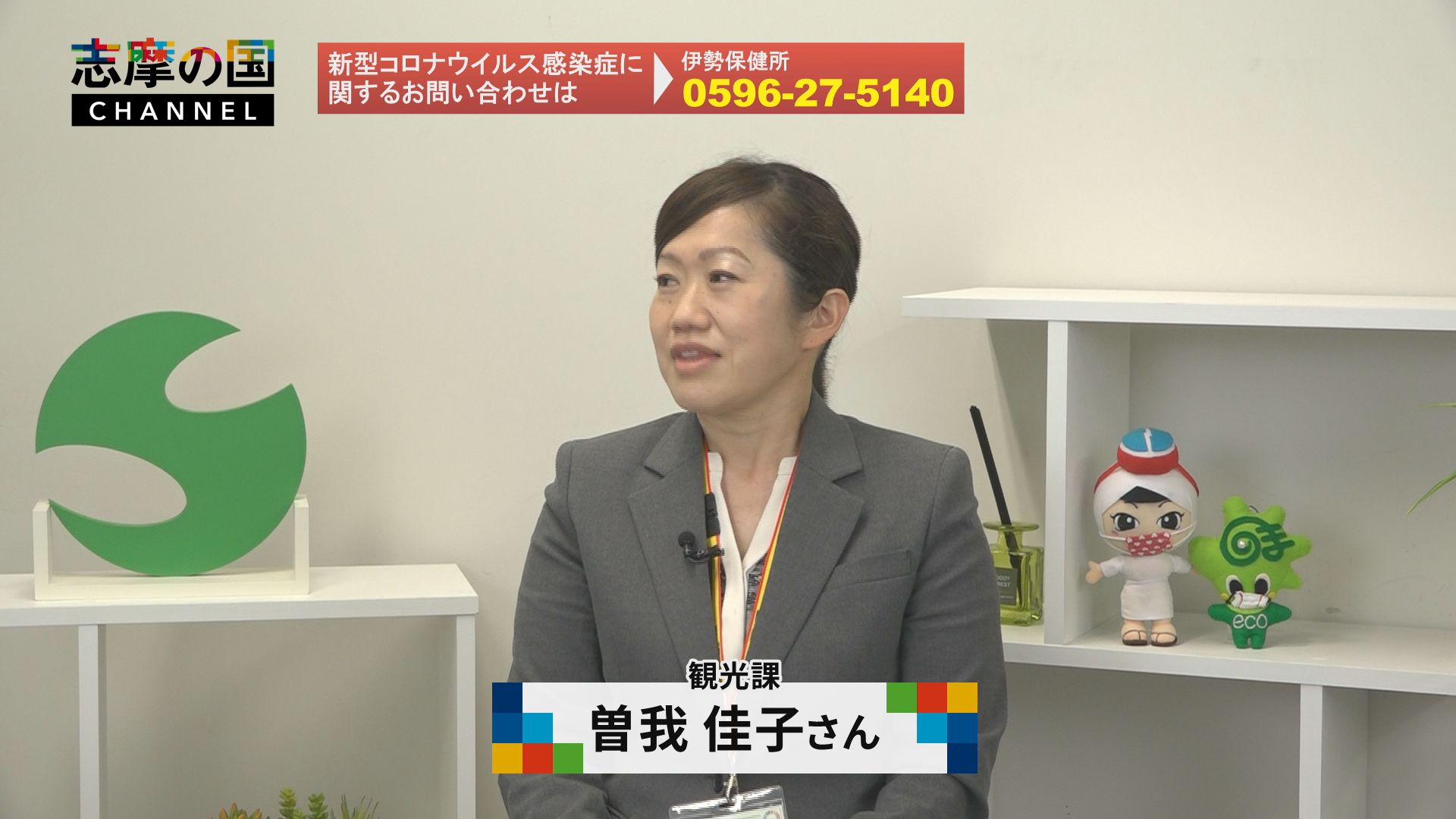 令和4年5月1日志摩の国チャンネル