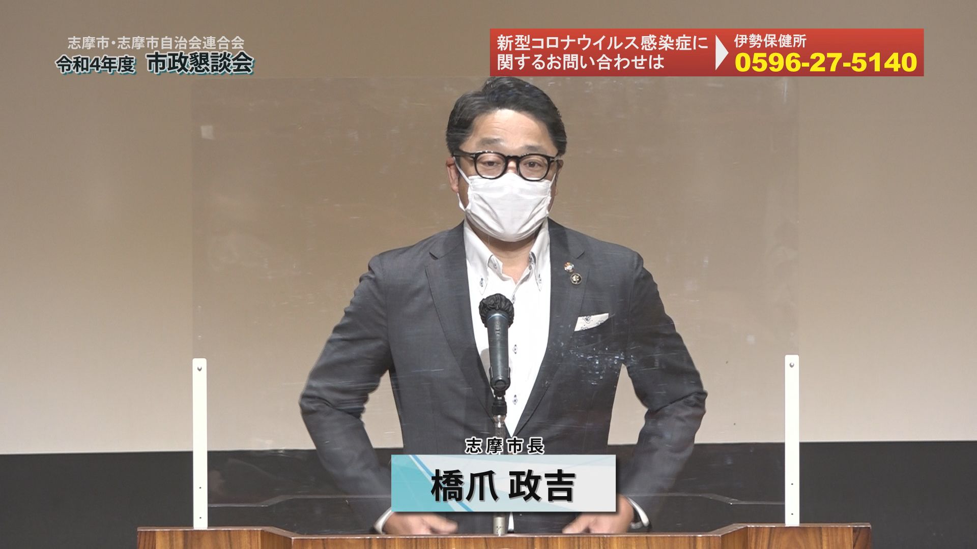 令和4年度6月1日放送志摩の国チャンネル特別番組