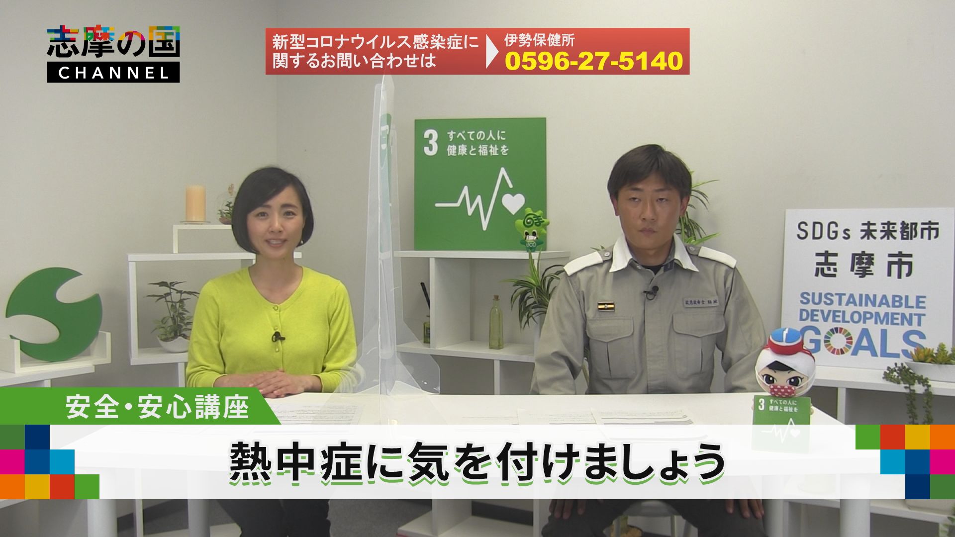 令和4年度7月1日放送志摩の国チャンネル