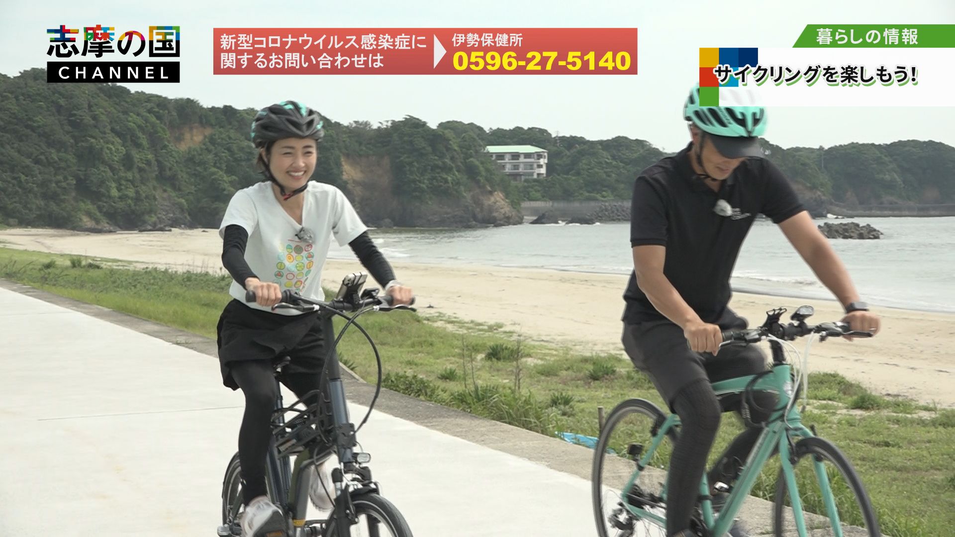 令和4年8月1日放送志摩の国チャンネル