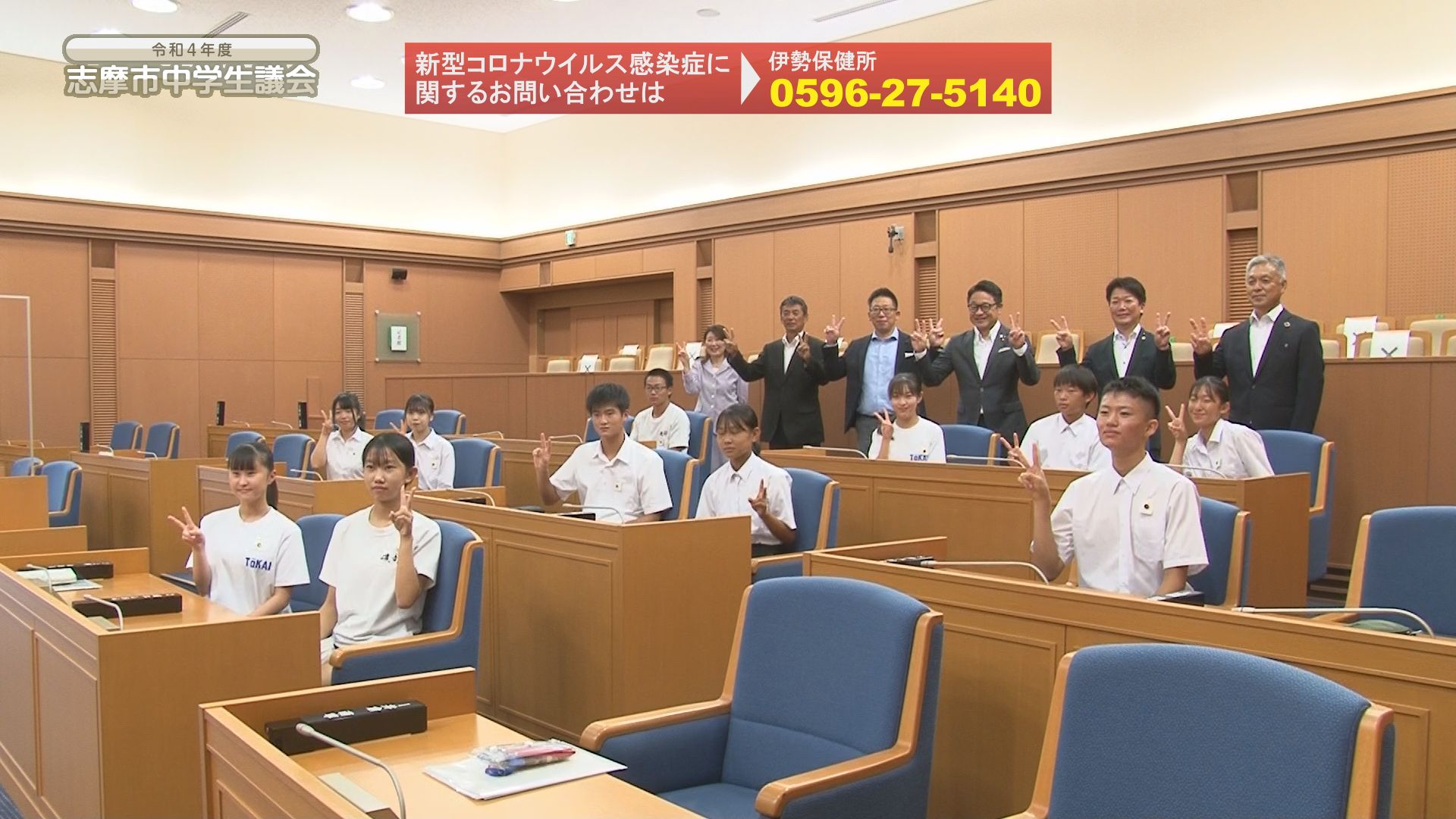 令和4年8月16日放送志摩の国チャンネル特別番組中学生議会