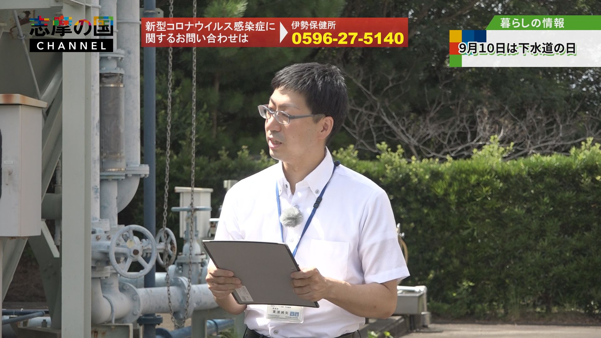 令和4年9月1日志摩の国チャンネル